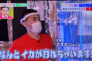 日本テレビ「ヒルナンデス！」で上野イカセンターを紹介していただきました！